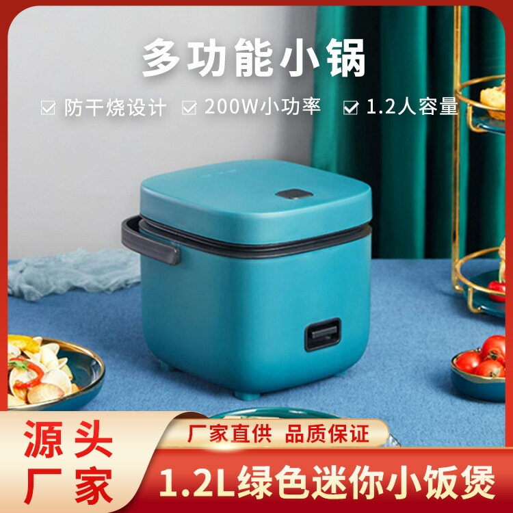 迷你電飯煲 小型家用智慧多功能小電飯鍋白領學生宿舍小家電1-2人「618特惠」