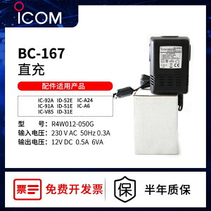 ICOM艾可慕IC-92/91/ICA24/V85/51EA對講機壁式充電器BC167ND配件