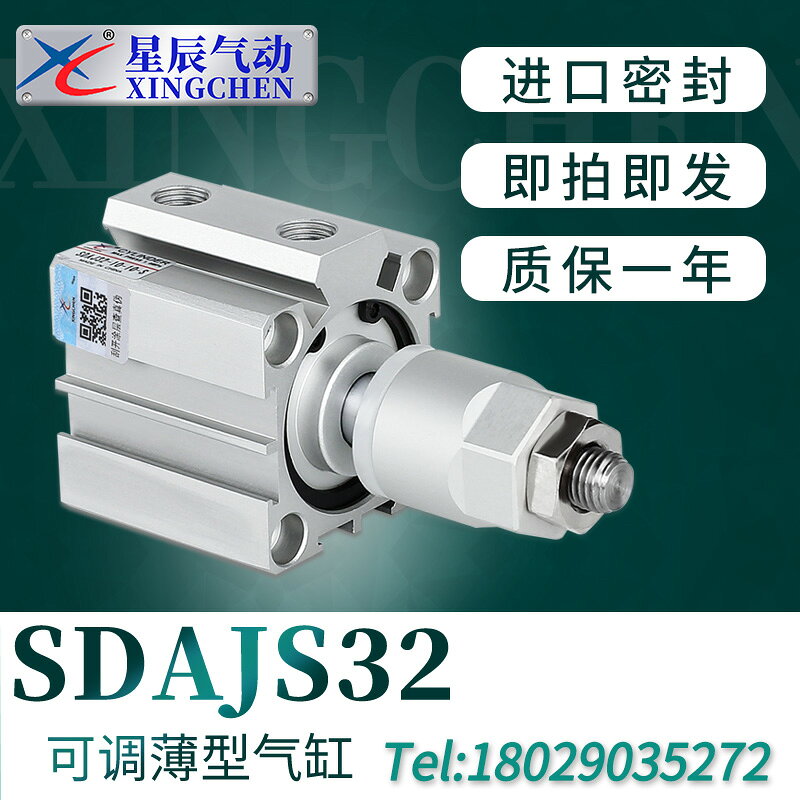 星辰氣動 SDAJS32-10-10/20-20/30-30/50-30/75-50/100-50氣缸