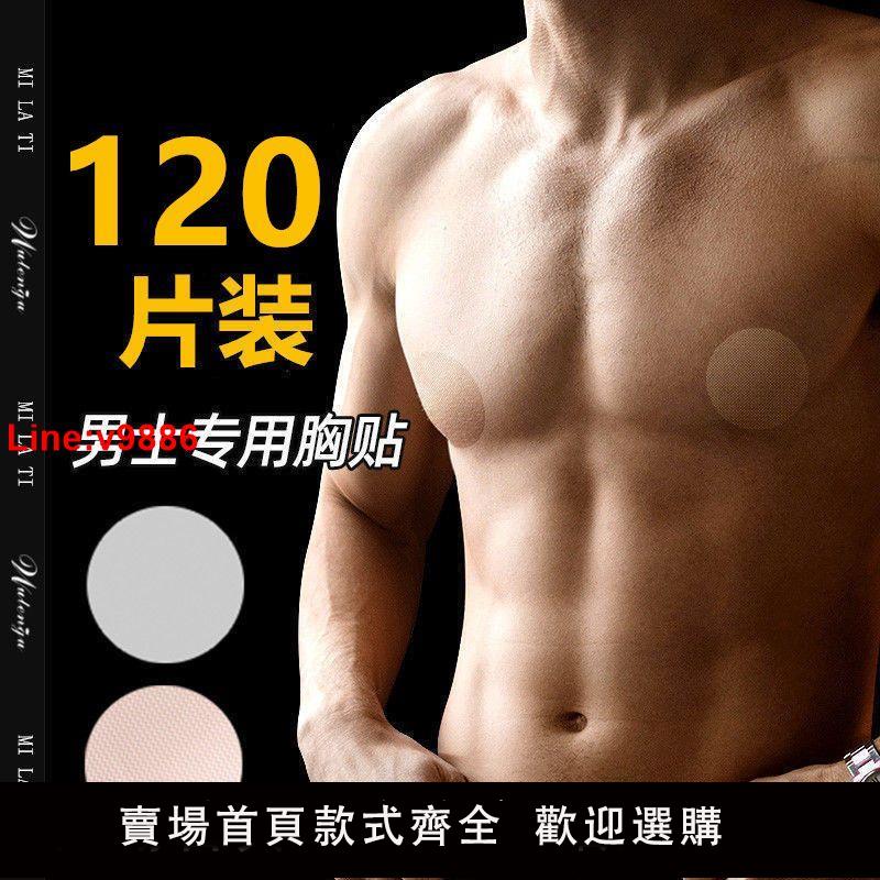 【臺灣公司 超低價】【2.2萬次回購】男士專用防水防汗胸貼防凸點乳頭貼馬拉松運動防摩擦男款隱形乳貼