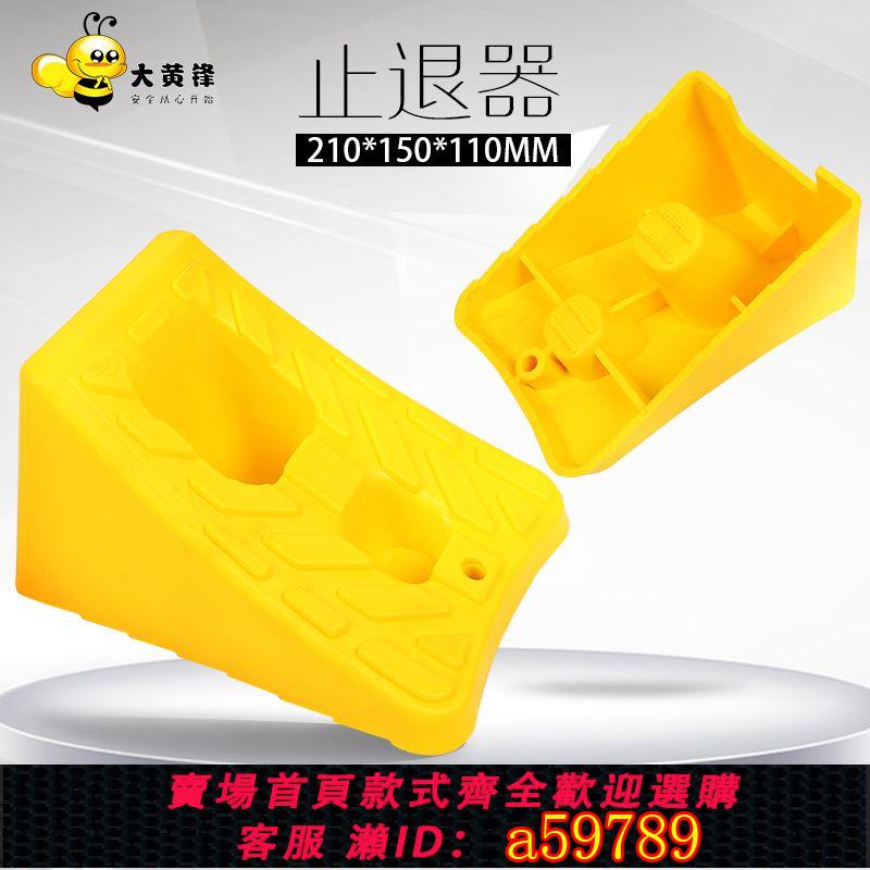【臺灣公司 可打統編】防滑降噪便攜式塑膠止退器車輪定位器三角墊擋車止滑器輪胎定位器