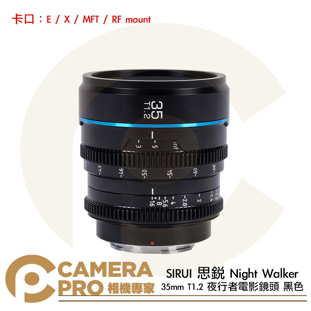 SIRUI 思銳 35mm T1.2 Night Walker 夜行者 S35 電影鏡頭 黑色 公司貨 ◎相機專家◎