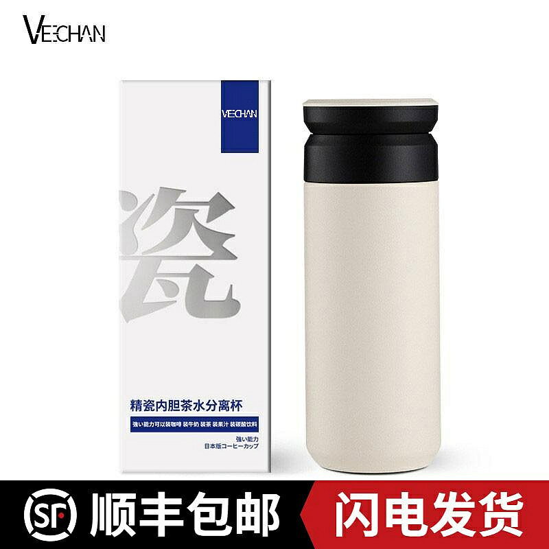 特價VEECHAN陶瓷內膽咖啡保溫杯保冷保熱泡茶杯高顏值隨行定製水杯