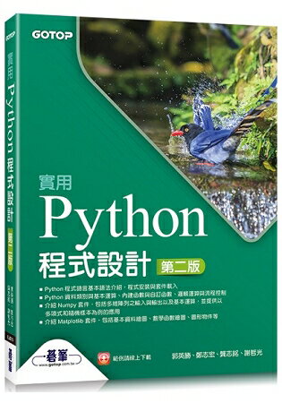 實用Python程式設計-第二版 | 拾書所