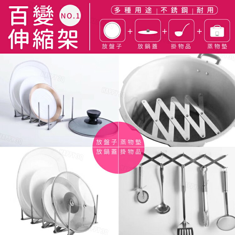 【】伸縮架可伸縮置物架鍋架可折疊摺疊鏽鋼鍋蓋架子-伸縮鍋蓋架【AAA5723】