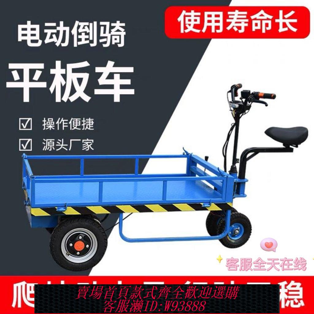 電動工具車 【1.4萬人收藏】倒騎驢電動平板外出手推車工地電瓶搬運車載重王大棚擺地攤車折疊