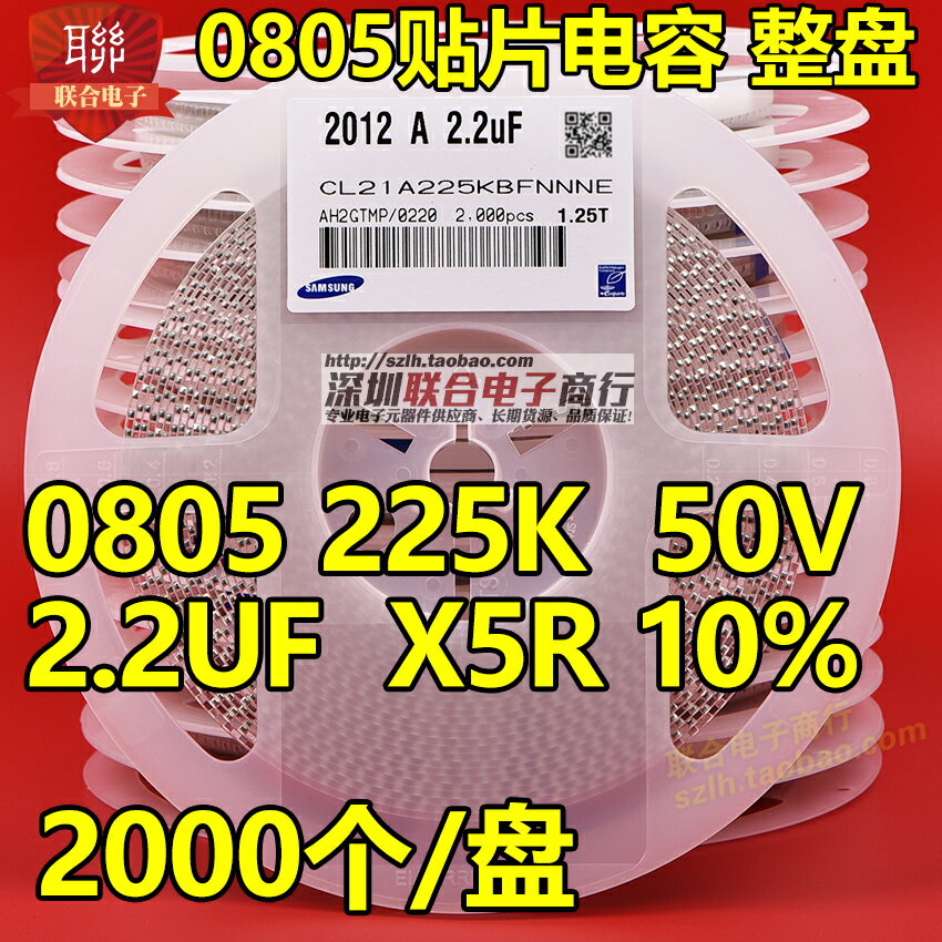 貼片電容0805 225K 2.2UF 50V X5R 10% 陶瓷電容 整盤價 2K裝/盤