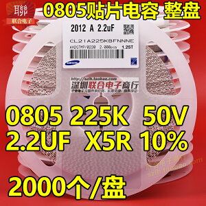 貼片電容0805 225K 2.2UF 50V X5R 10% 陶瓷電容 整盤價 2K裝/盤