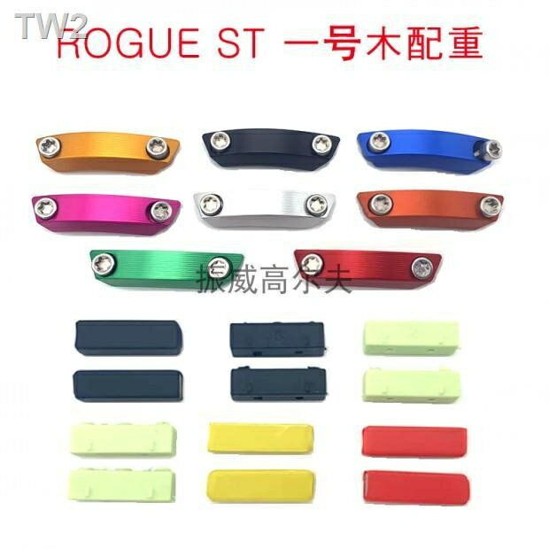 24小時出貨=卡拉威Callaway流氓ROGUE ST一號木配重高爾夫杆頭配重適用MAX款