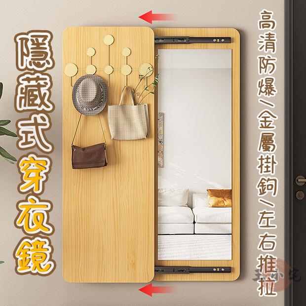 附發票 工廠直銷 【宅配免運】壁掛鏡子 貼牆鏡子 隱形穿衣鏡 試衣鏡 暗藏式 換衣鏡 推拉關閉 玄關換衣鏡 隱藏鏡子 全身鏡特惠/全館折扣 售後保障 可開發 zl548