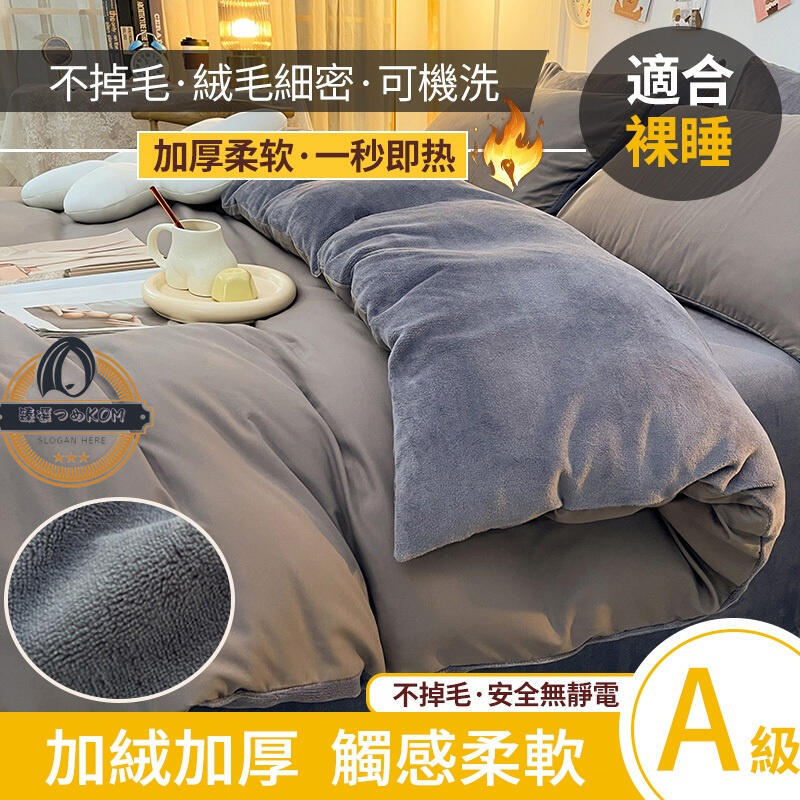 【現貨免運】法蘭絨床包四件組 單人雙人加大/床包組/保暖絨毛床單/被套/牛奶絨床包雙人/三件組/兩用被毯/暖暖被