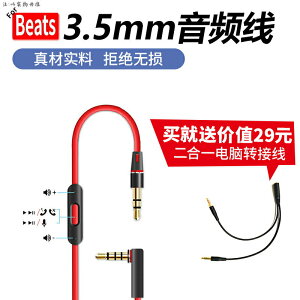 適用蘋果BEATS耳機線3.5mm音頻線雙頭插studio3solo2帶麥克風線控AUX車載音響藍牙耳機電腦通用連接線收納包