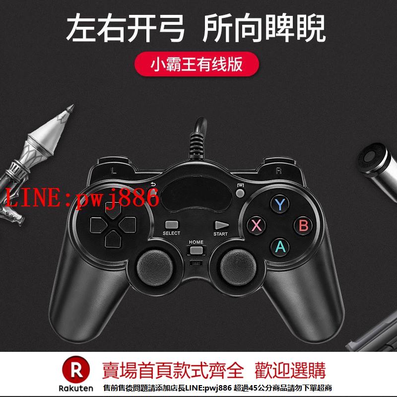 【諮詢客服驚喜多多】小霸王安卓通用手柄牛角手柄USB電視家用遊戲手柄G60和G70 G66 G90 Q500 Q800 Q900遊戲機專用手柄線長3.5米