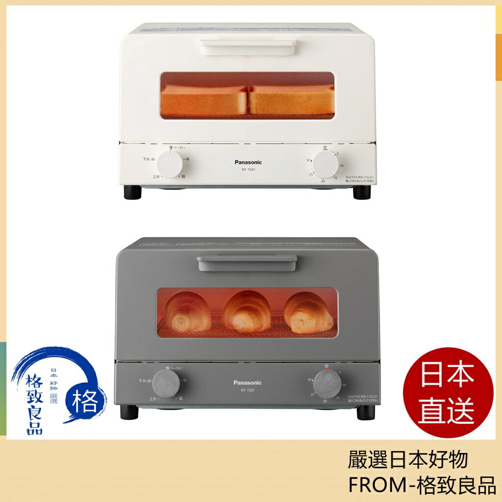 【日本直送！快速發貨！】Panasonic 國際牌 NT-T501 電烤箱 4片吐司 烤麵包機 定時