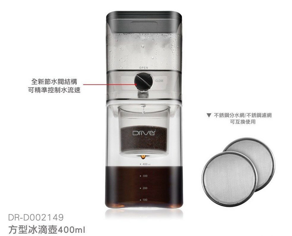 現貨免運附發票 Driver方型冰滴400ml 設計師冰滴款 冰滴咖啡 DR-D002149 冰滴