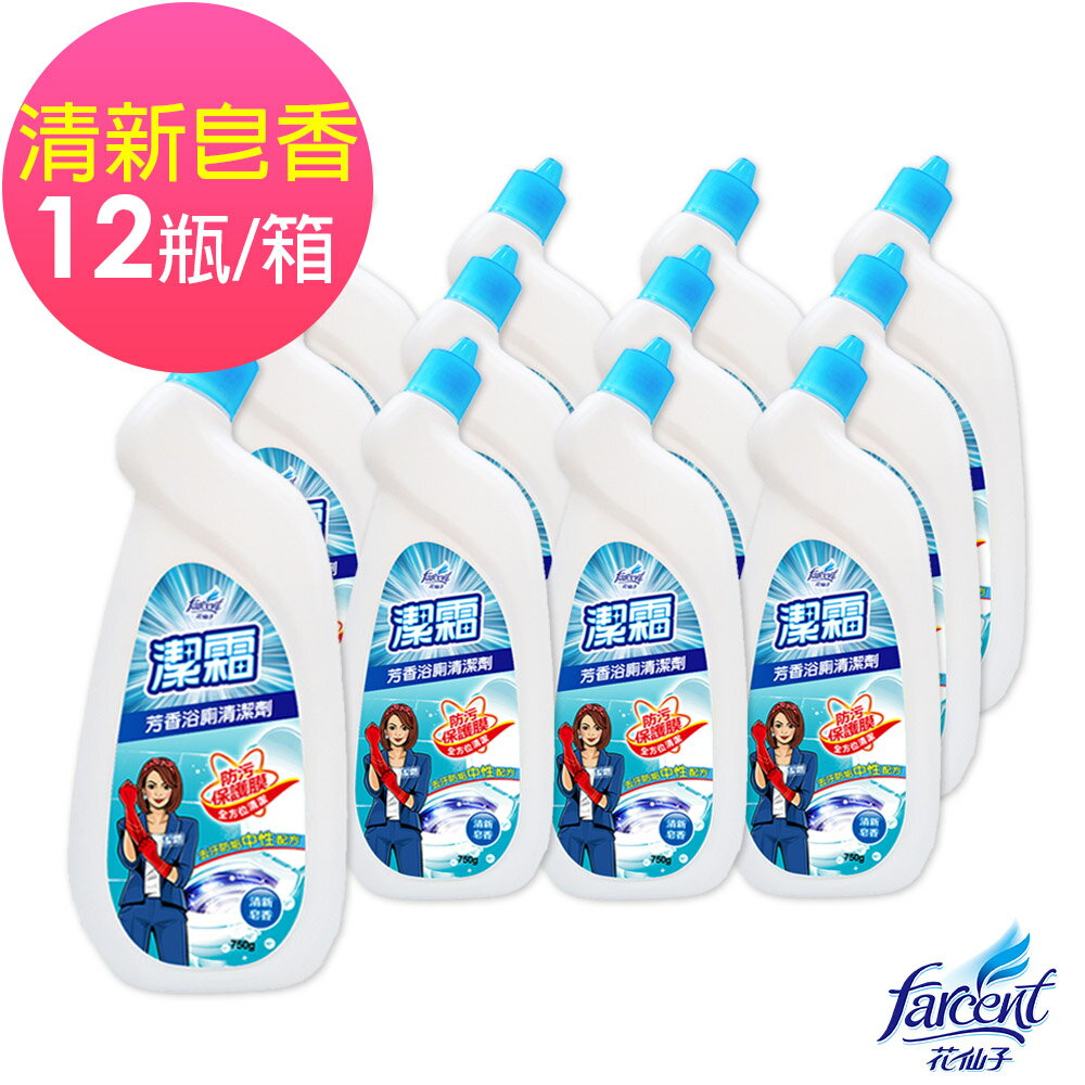 潔霜 芳香浴廁清潔劑-清新皂香-750g(12入/箱~箱購)