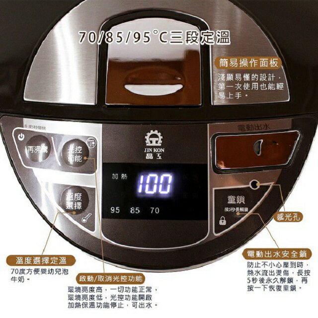 晶工 JK-8550 智能光控電動給水 5L 熱水瓶 3