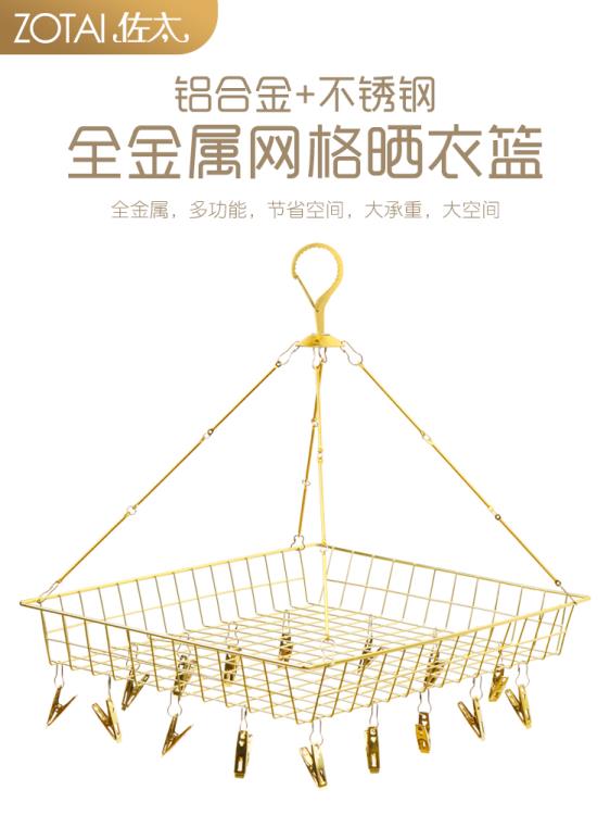 佐太曬衣籃家用多層曬襪架曬內衣晾曬衣網不銹鋼網兜平鋪晾衣架「中秋節」