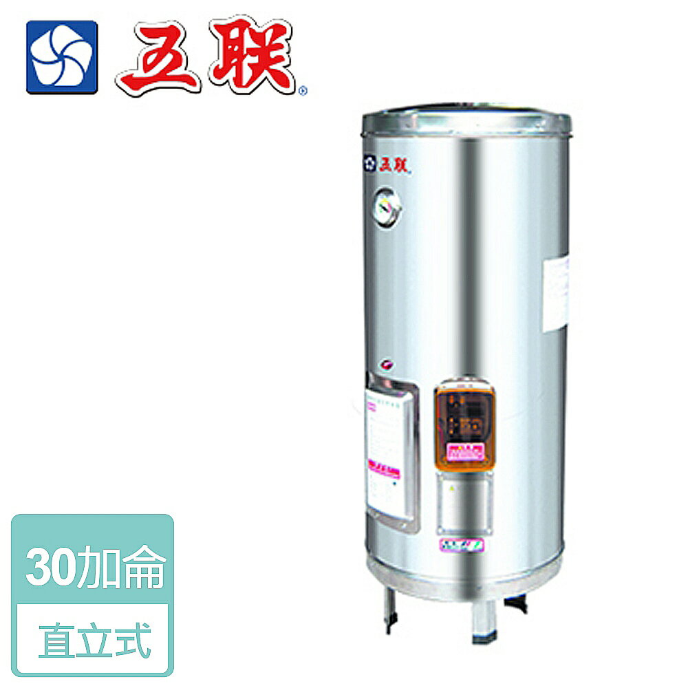【五聯】儲熱式電熱水器-30加侖-立式型 ( WE-4130B )