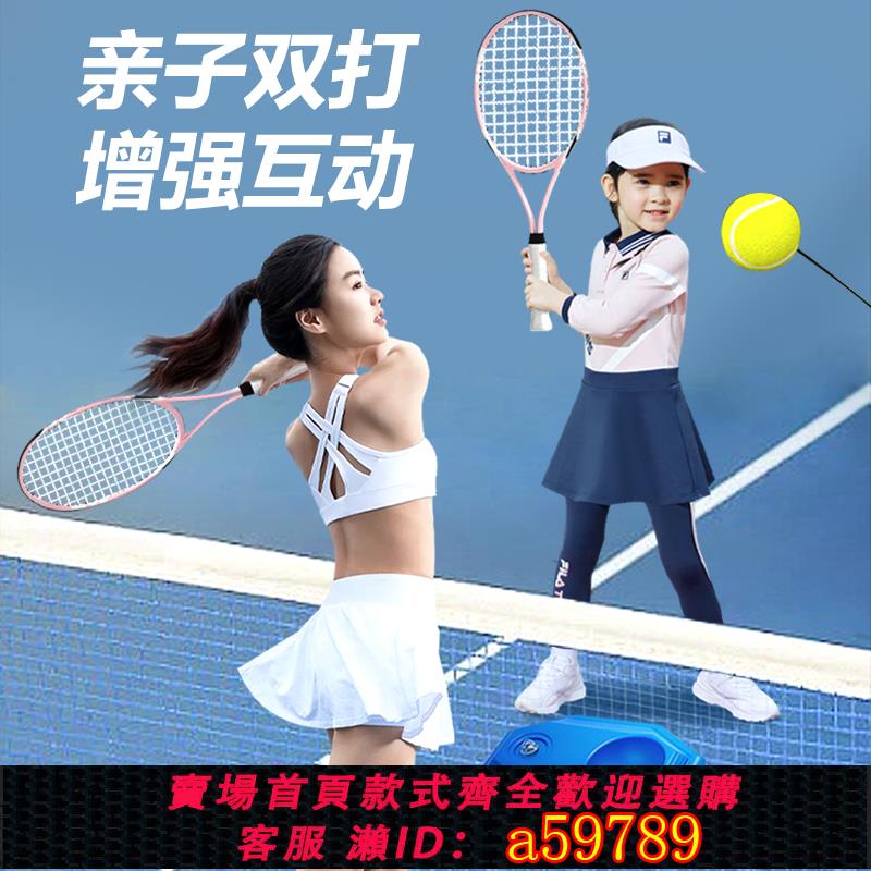 【全網低價 可打統編】德國網球回彈訓練器兒童親子款雙拍雙人打帶線 線回彈力單打自練神器
