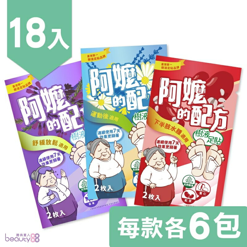 阿嬤的配方樹液足貼-久站久坐必買18入組