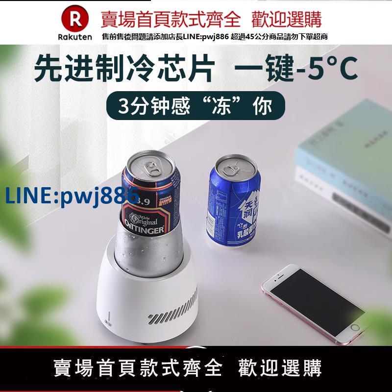 【公司貨 超低價】小型迷你冰箱神器急速冰鎮啤酒飲料杯可樂桶快速冷藏冷飲機辦公室桌面學生宿舍製冷杯墊掌上便攜usb降溫1397