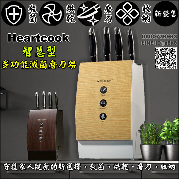 智慧型多功能滅菌磨刀架【3期0利率】【本島免運】