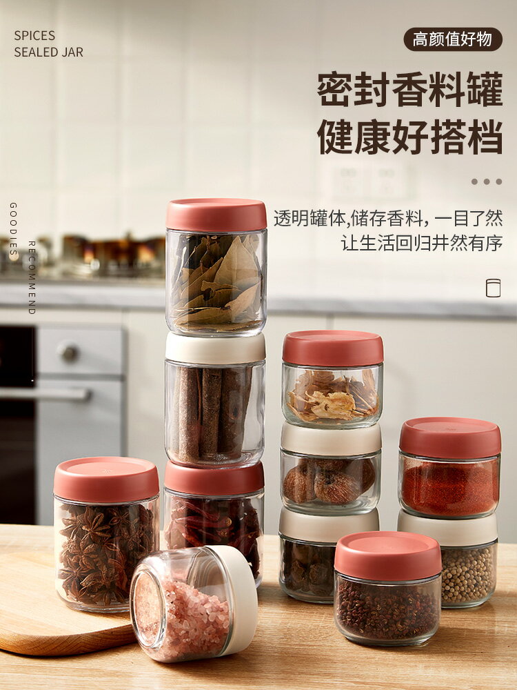 香料玻璃瓶調料廚房密封罐白糖幹辣椒花椒大料八角儲存收納盒罐子