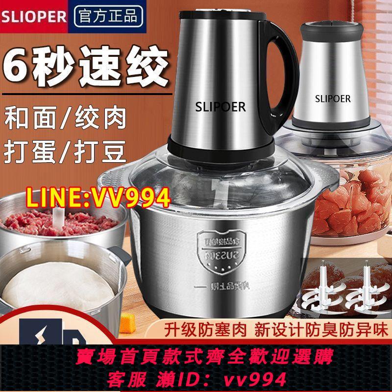 可打統編 正品SLIOPER絞肉機家用電動小型碎肉餡攪拌機多功能蒜蓉絞菜機