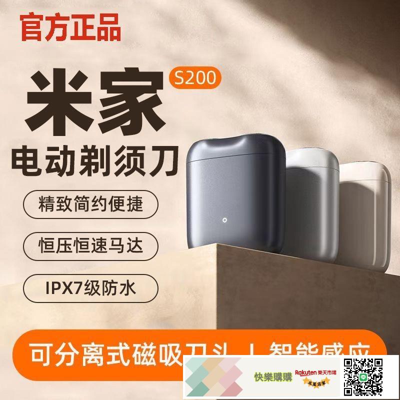 小米米家剃須刀S200電動便攜迷你刮鬍刀家用智能感應啟動家用禮物
