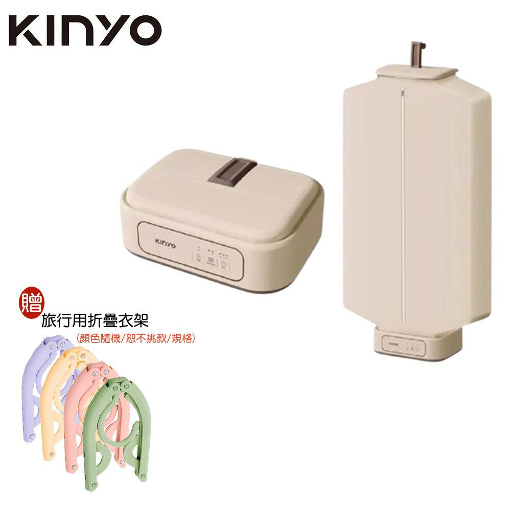 【熱銷主打+贈旅行用折疊衣架】KINYO 熱風除菌折疊烘衣機 衣物乾燥/烘乾機/乾衣機 限量商品