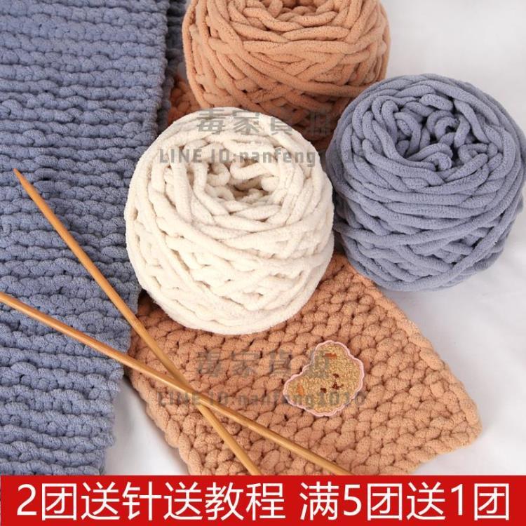 3團 冰條線粗毛線手工diy編織圍巾毛線團勾鉤針拖鞋線自織毛線球【時尚大衣櫥】