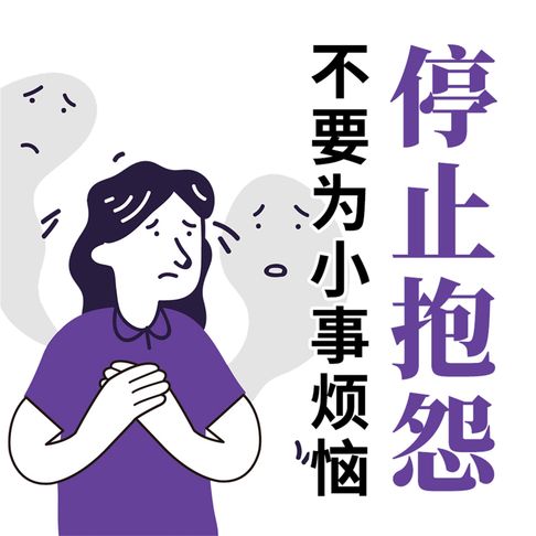 【有聲書】停止抱怨：不要为小事烦恼 0