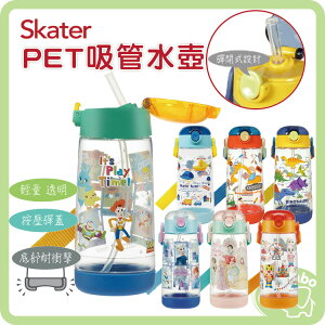 日本 Skater PET 吸管水壺 480ml 直飲水壺 直飲蓋、吸管上蓋、直飲用墊圈、吸管用全配件