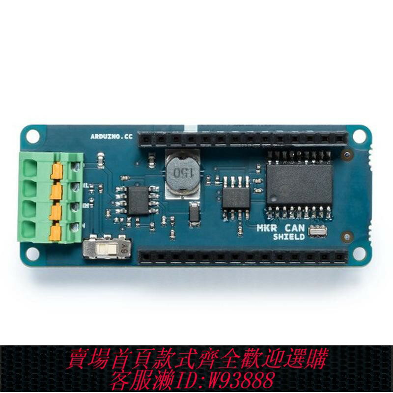 {臺灣公司貨 可打統編}ARDUINO MKR can匯流排通訊擴展板模組 智慧車輛/無人駕駛汽車飛機