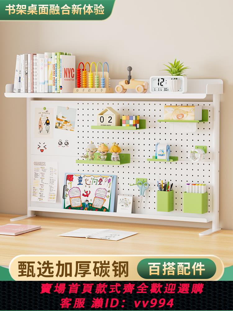 【買它！廚房百貨】桌上書架洞洞板桌面書桌置物架學習桌電腦桌金屬收納架兒童立式