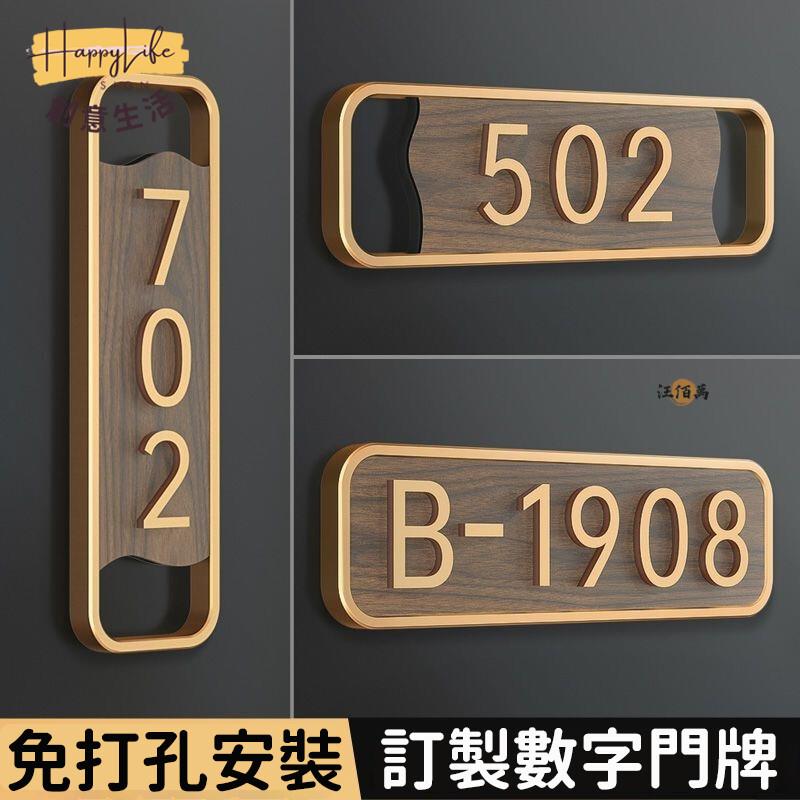特惠/店長優選 【免運 客製化】訂製門牌 木頭門牌 logo門牌 門牌客製 門牌數字 房間門牌 字母門牌 包廂門牌 立體數字 酒店新店開業 全館八折起 售後保障