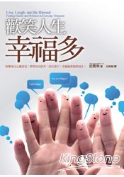 歡笑人生幸福多