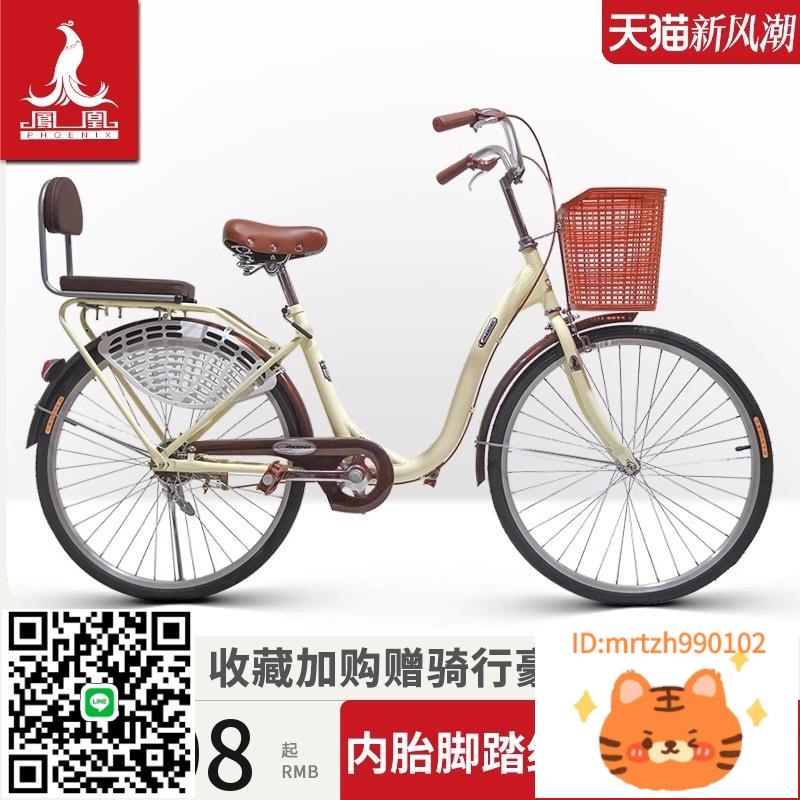 鳳凰牌官方旗艦店自行車女款復古成人單車二八大槓通勤車上班代步-時尚精品