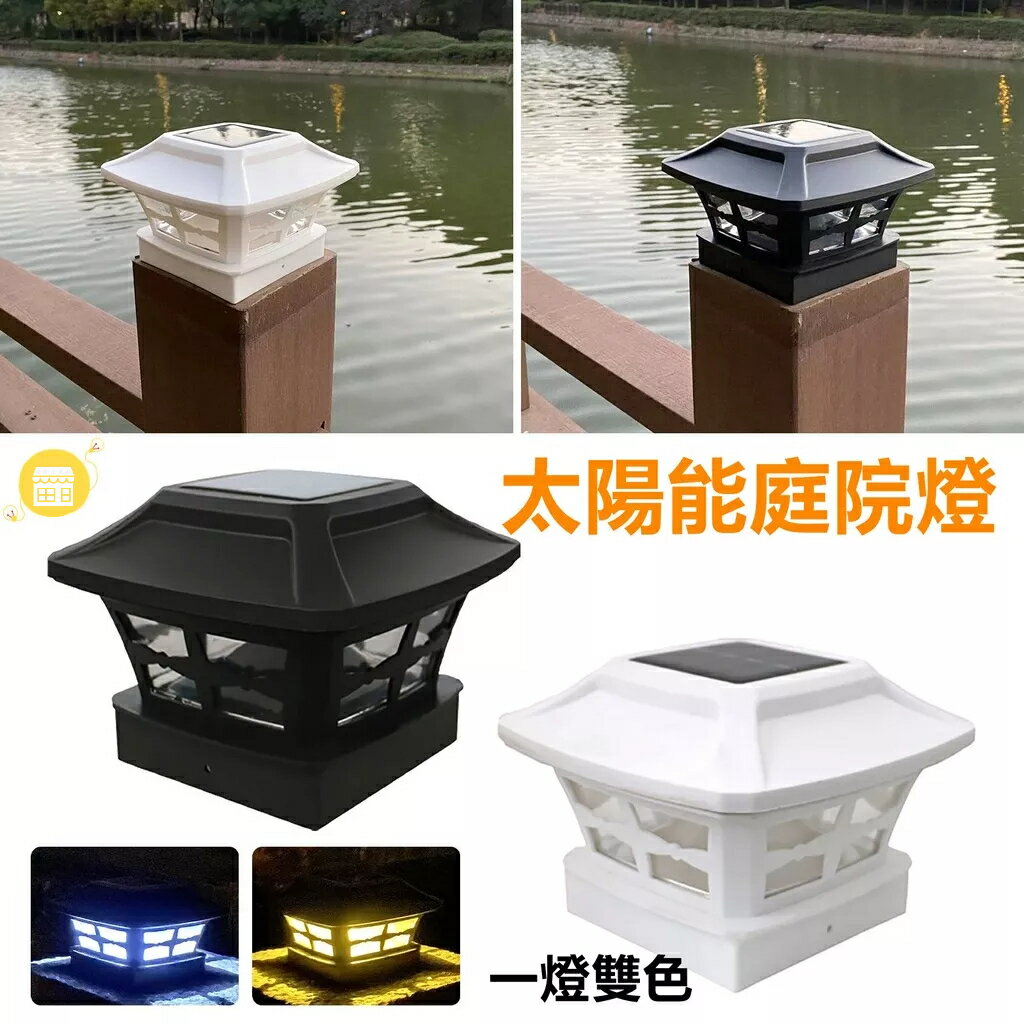 LED雙色柱頭燈 戶外方式太陽能柱頭燈4英寸柱頭燈 太陽能庭院燈 柱子燈 柵欄燈柱帽燈太陽能燈裝飾景觀燈