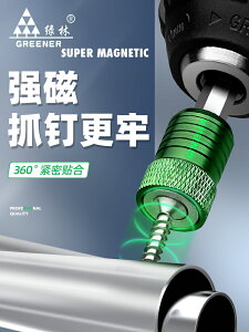 綠林強磁批頭十字電鉆披頭套裝螺絲刀電動磁性電批磁圈風批高硬度