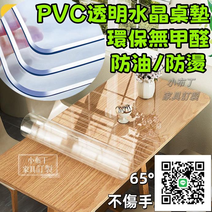 【臺灣現貨】PVC透明桌墊 透明防水防油桌墊 餐桌 桌墊 耐高溫桌布 正方形 辦公桌墊 書桌墊 塑膠桌墊 茶幾