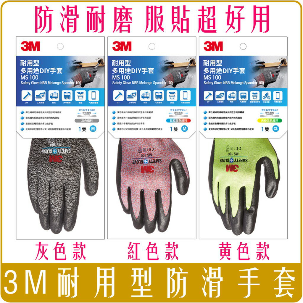 《 Chara 微百貨 》 3M 耐用型 多用途 DIY 安全 手套 防滑 防磨 團購 批發 MS-100