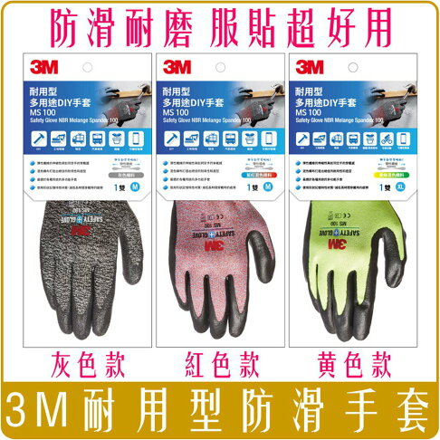 《 Chara 微百貨 》 3M 耐用型 多用途 DIY 安全 手套 防滑 防磨 團購 批發 MS-100 0