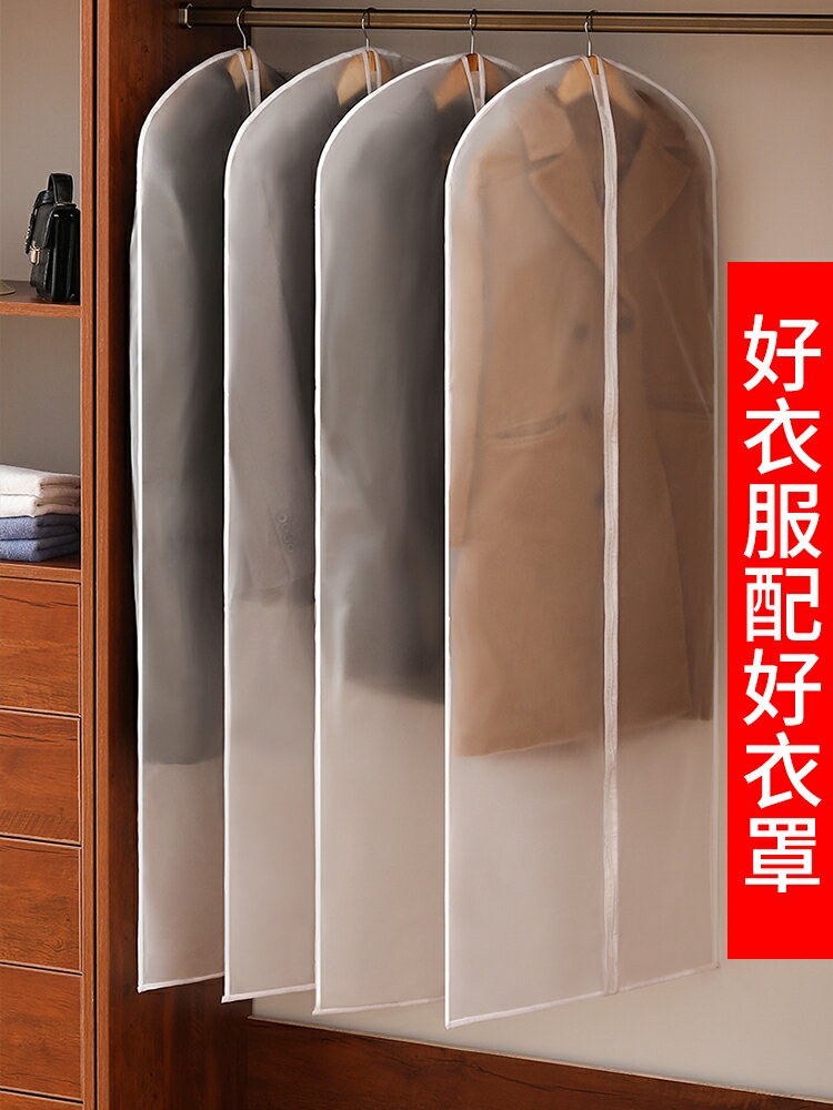 衣服防塵罩掛衣罩臥室家用透明掛式衣物防塵袋落地大衣罩西服套袋