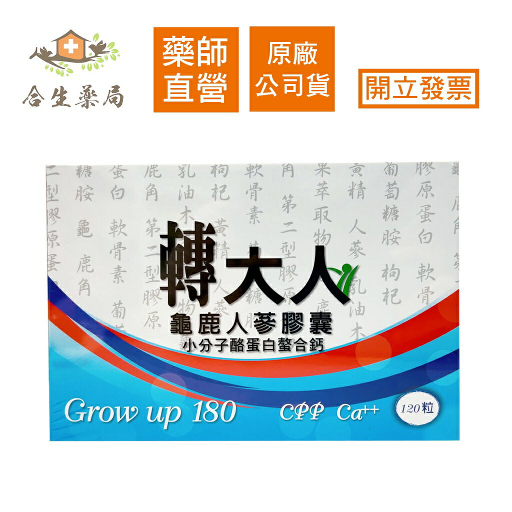 【合生藥局】轉大人 龜鹿人蔘膠囊 60粒 + 新螯鈣錠狀食品 60粒