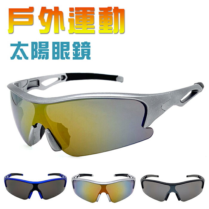 MIT運動眼鏡/戶外/防風/休閒/騎行/慢跑 抗UV400 青少年版型 【SUNS512】