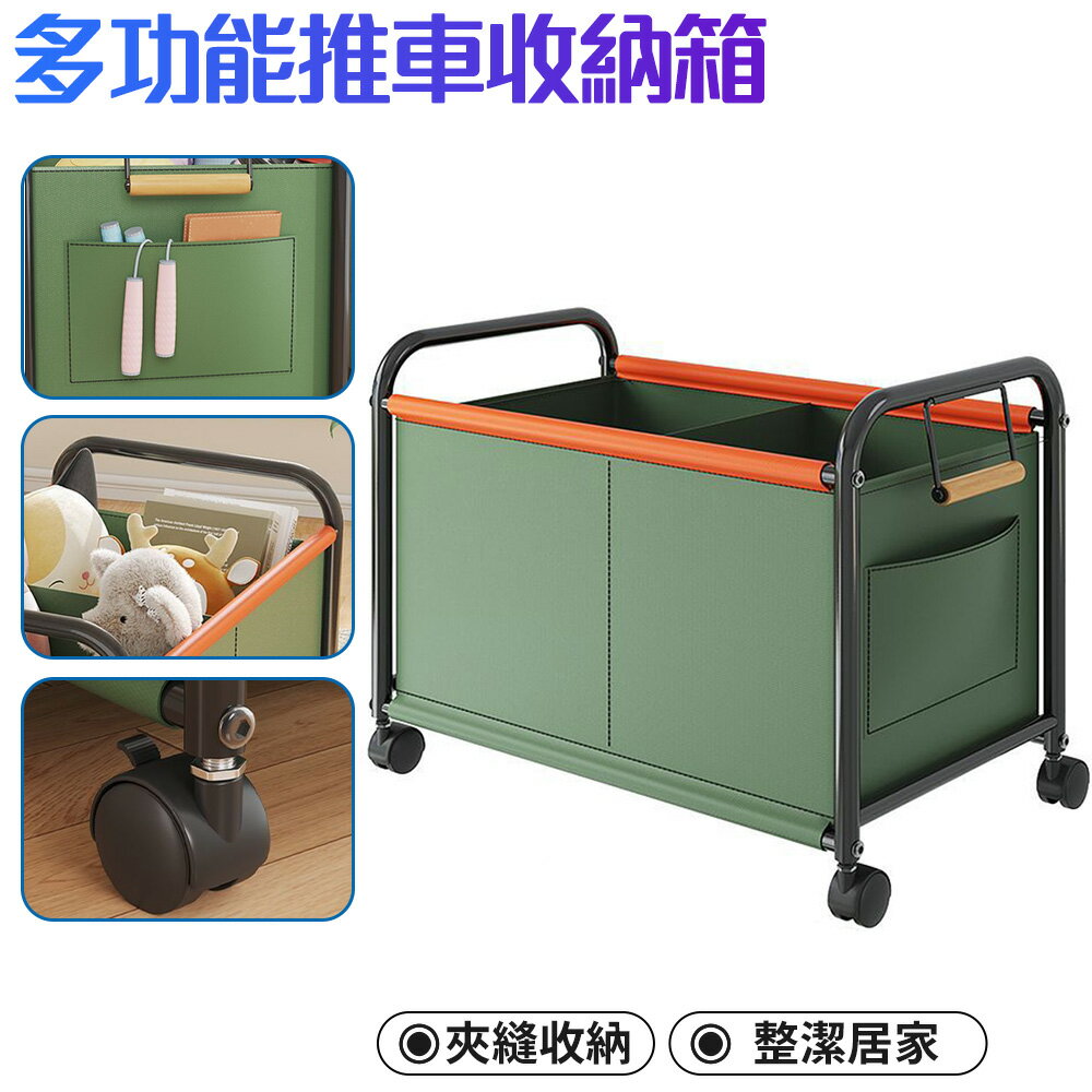 多功能收納推車【新北現貨】玩具收納筐 四輪可移動大容量小推車分類收納籃 雜物收納箱 床邊置物架 臥室整理箱