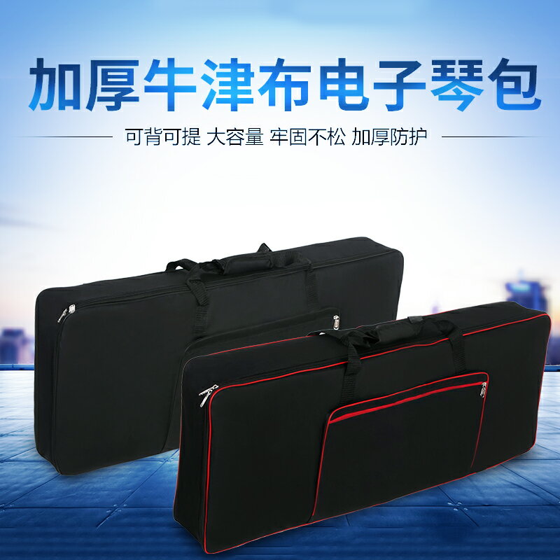 加厚電子琴包61鍵電子琴包防水電子琴套袋雙肩背弓弩箭包 1
