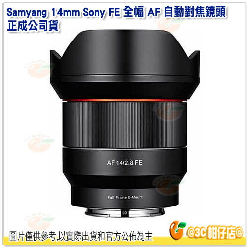 三陽 Samyang 14mm Sony FE 全幅 AF 自動對焦鏡頭 正成公司貨
